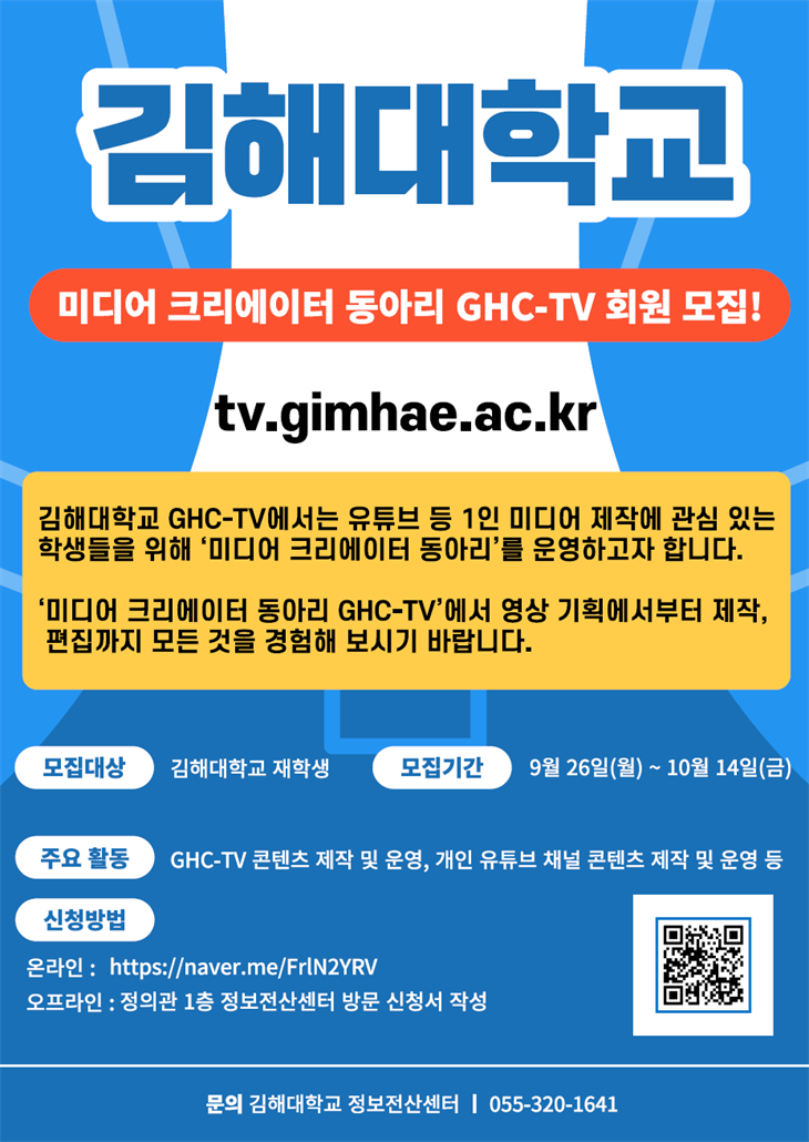 [모집] 미디어 크리에이터 동아리 회원모집 안내